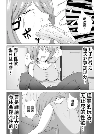 Hikikomori no  Boku wa  Mainichi  Mama ni Nuite Morattemasu Fhentai - Page 16