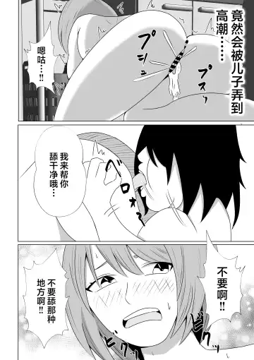 Hikikomori no  Boku wa  Mainichi  Mama ni Nuite Morattemasu Fhentai - Page 26