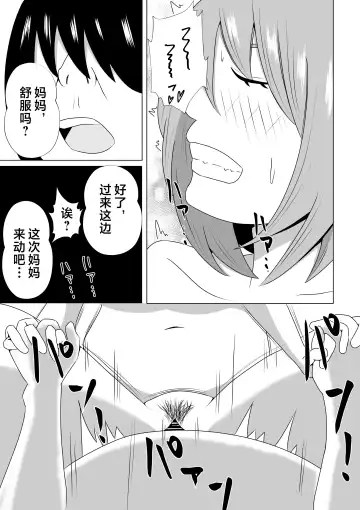 Hikikomori no  Boku wa  Mainichi  Mama ni Nuite Morattemasu Fhentai - Page 33