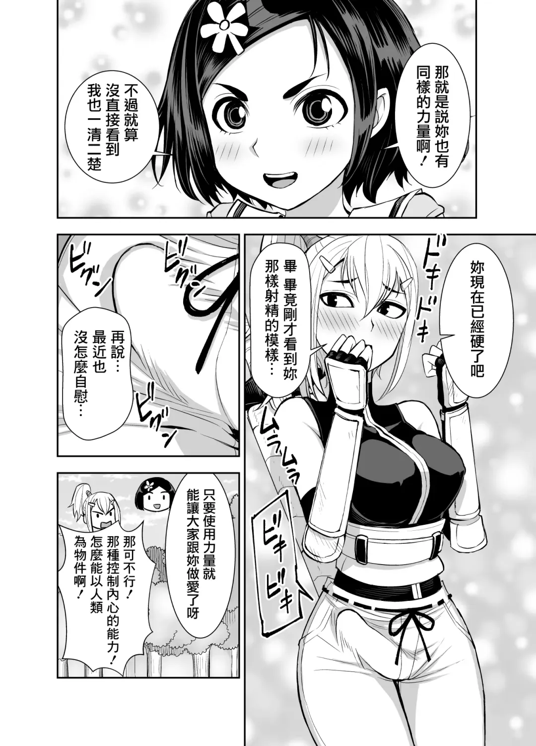 [Bonnari] Isekai Futanari Tensei 3 | 異世界扶她魔女3 Fhentai - Page 17