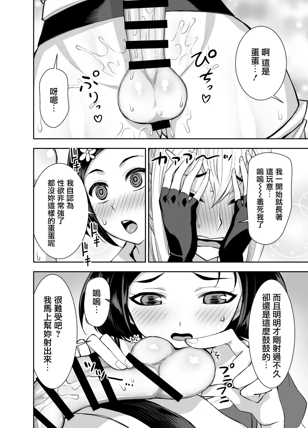 [Bonnari] Isekai Futanari Tensei 3 | 異世界扶她魔女3 Fhentai - Page 25