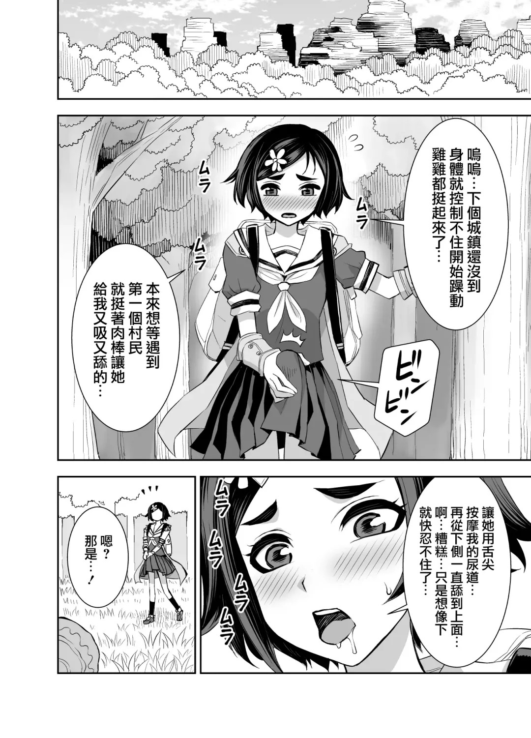 [Bonnari] Isekai Futanari Tensei 3 | 異世界扶她魔女3 Fhentai - Page 3