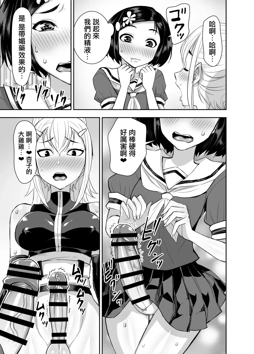 [Bonnari] Isekai Futanari Tensei 3 | 異世界扶她魔女3 Fhentai - Page 30