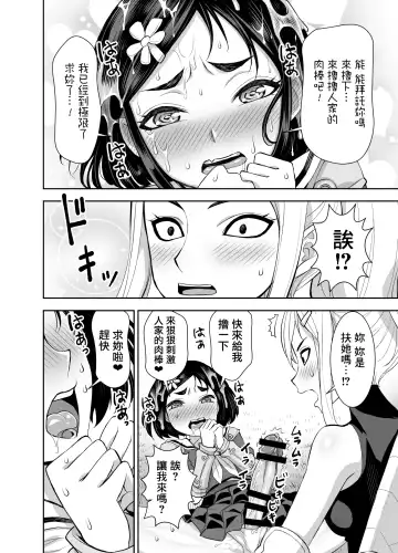 [Bonnari] Isekai Futanari Tensei 3 | 異世界扶她魔女3 Fhentai - Page 13