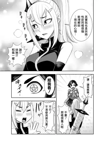 [Bonnari] Isekai Futanari Tensei 3 | 異世界扶她魔女3 Fhentai - Page 16