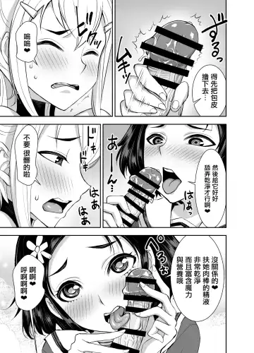 [Bonnari] Isekai Futanari Tensei 3 | 異世界扶她魔女3 Fhentai - Page 26