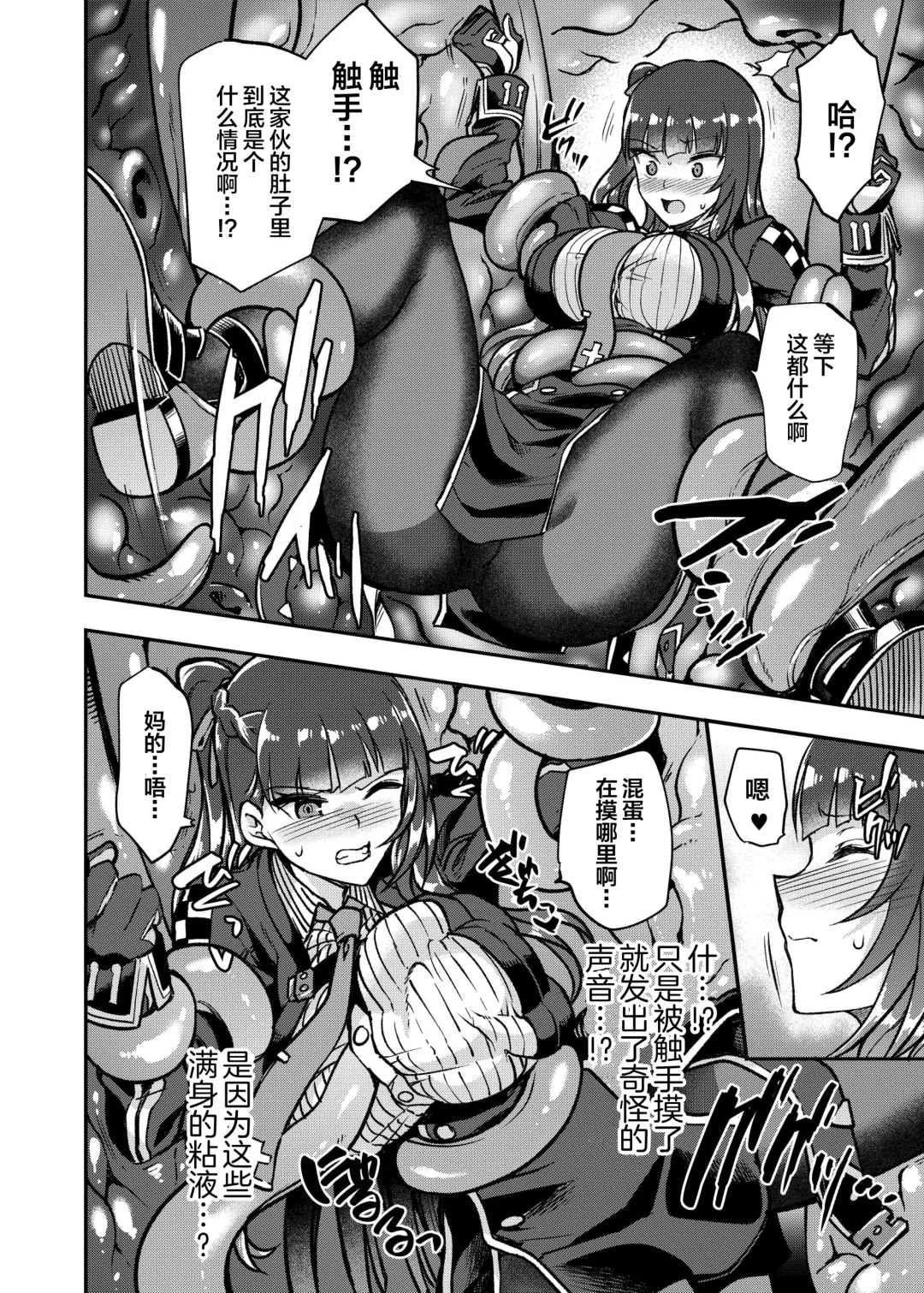 [Susuanpan] Marunomare Wa-chan Fhentai - Page 17