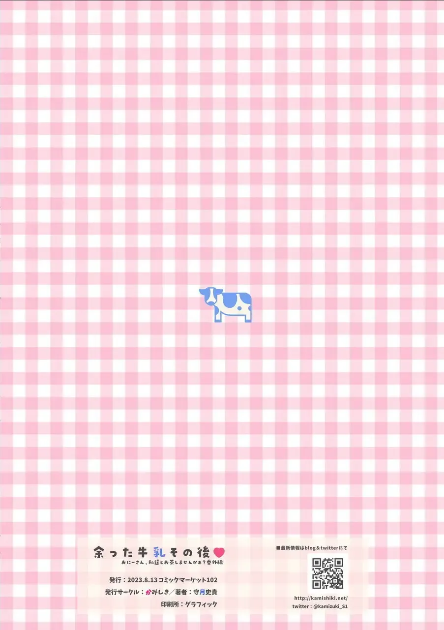 [Kamizuki Shiki] Onii-san, Watashi-tachi to Ocha Shimasen kaa? 7 Fhentai - Page 32