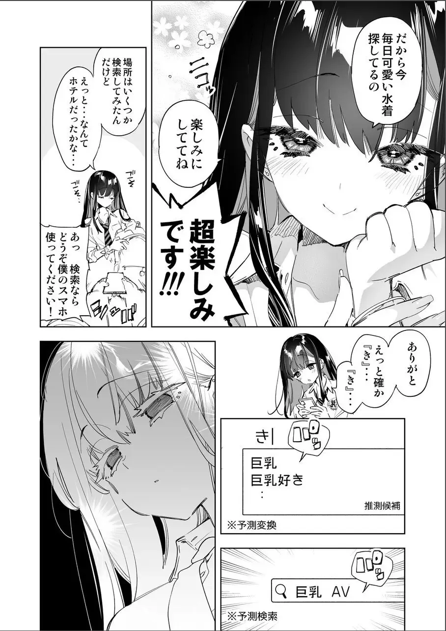 [Kamizuki Shiki] Onii-san, Watashi-tachi to Ocha Shimasen kaa? 7 Fhentai - Page 6
