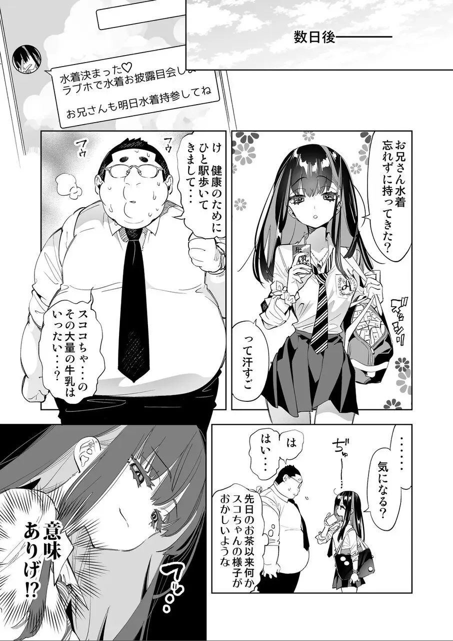 [Kamizuki Shiki] Onii-san, Watashi-tachi to Ocha Shimasen kaa? 7 Fhentai - Page 7