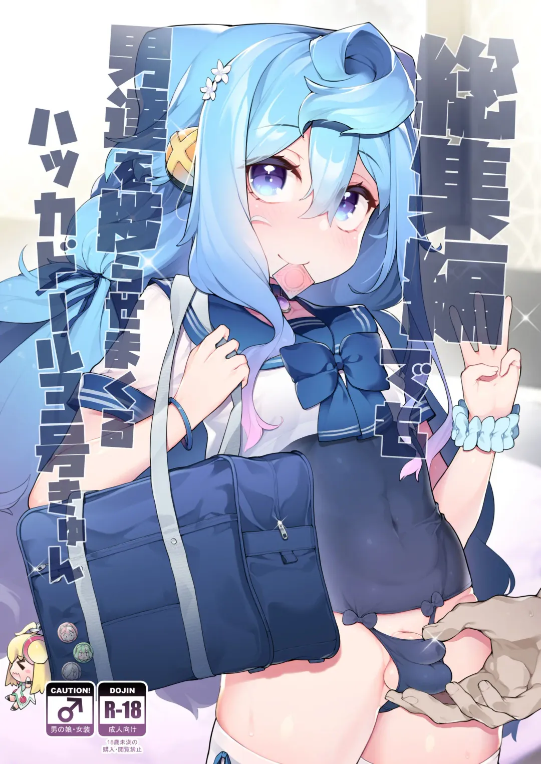 [Nyakkuru] Gacha-dai o Kasegu tame ni Homo PapaKatsu o suru 3-gou-kun no Hanashi Fhentai - Page 1