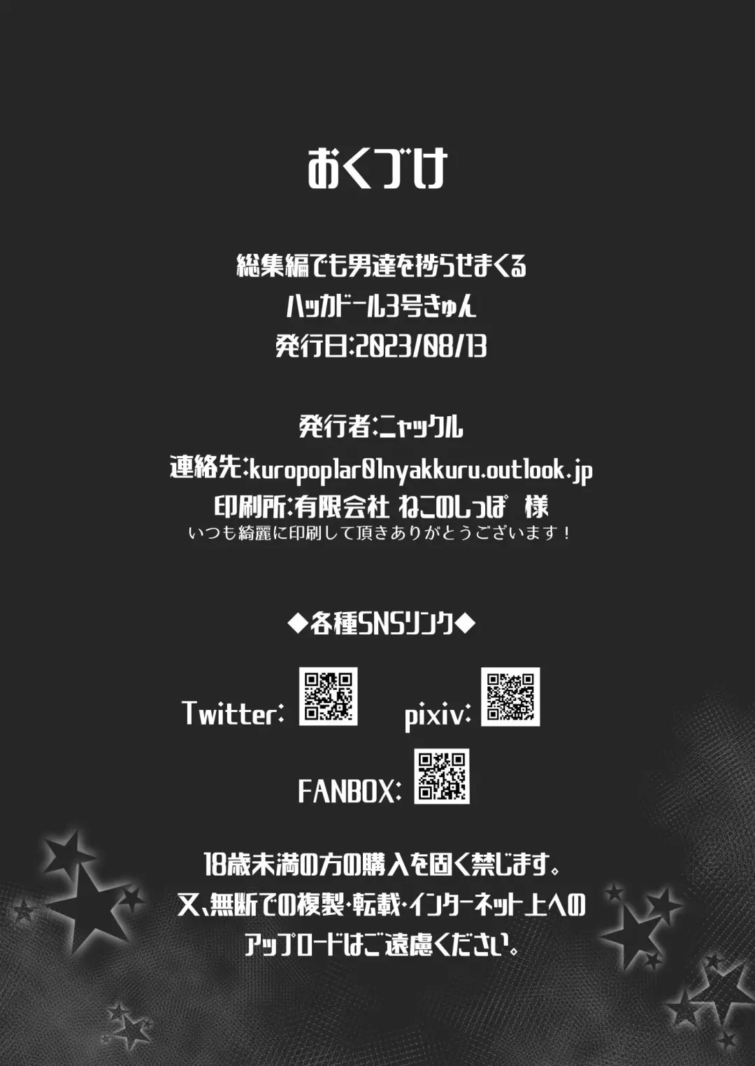 [Nyakkuru] Gacha-dai o Kasegu tame ni Homo PapaKatsu o suru 3-gou-kun no Hanashi Fhentai - Page 13