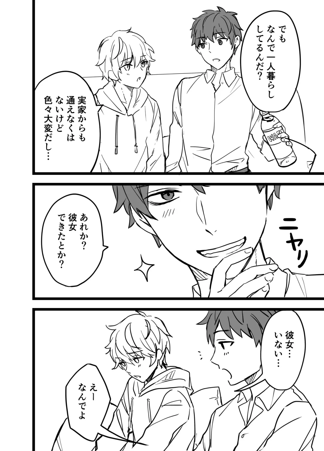 [Silvermoon] Icha Love! Fhentai - Page 20