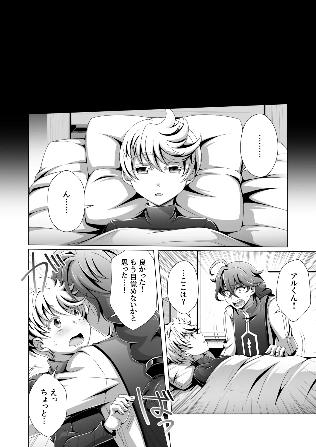 [Dainakishin] Otoko Chiyushi to Shounen Kishi no Sosei kara Hajimaru Kimyou na Kankei Fhentai - Page 14