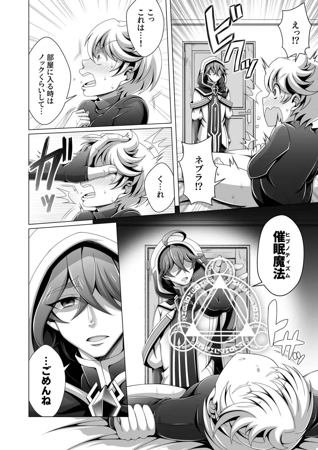 [Dainakishin] Otoko Chiyushi to Shounen Kishi no Sosei kara Hajimaru Kimyou na Kankei Fhentai - Page 19