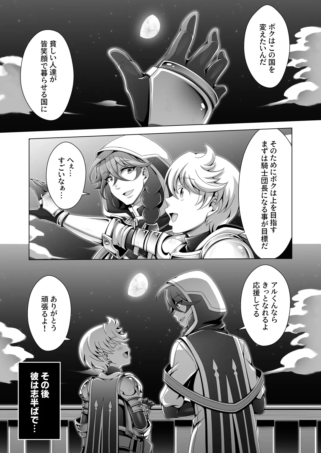 [Dainakishin] Otoko Chiyushi to Shounen Kishi no Sosei kara Hajimaru Kimyou na Kankei Fhentai - Page 2