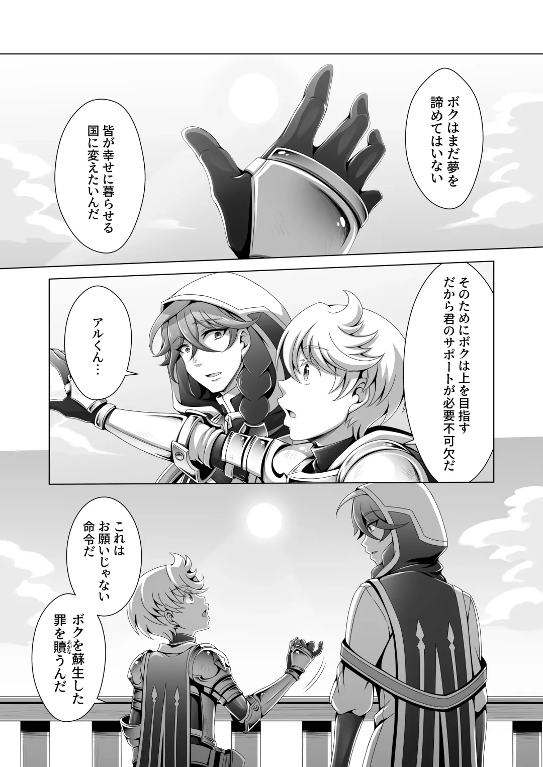 [Dainakishin] Otoko Chiyushi to Shounen Kishi no Sosei kara Hajimaru Kimyou na Kankei Fhentai - Page 42