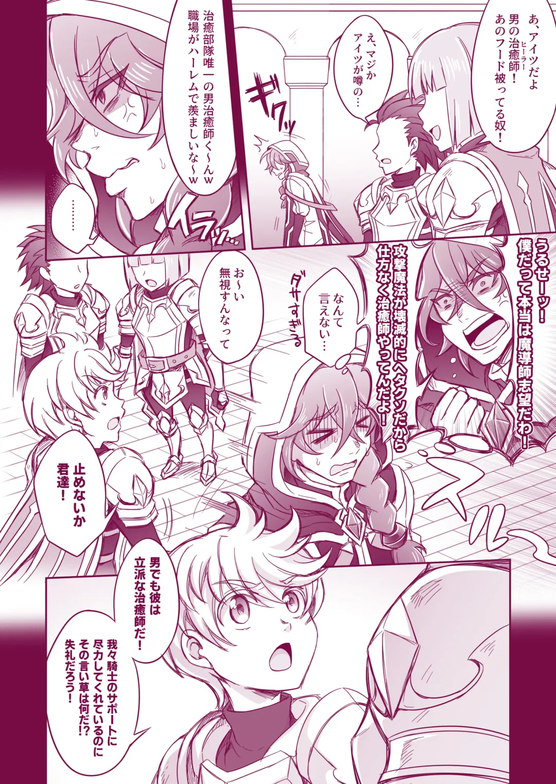 [Dainakishin] Otoko Chiyushi to Shounen Kishi no Sosei kara Hajimaru Kimyou na Kankei Fhentai - Page 47