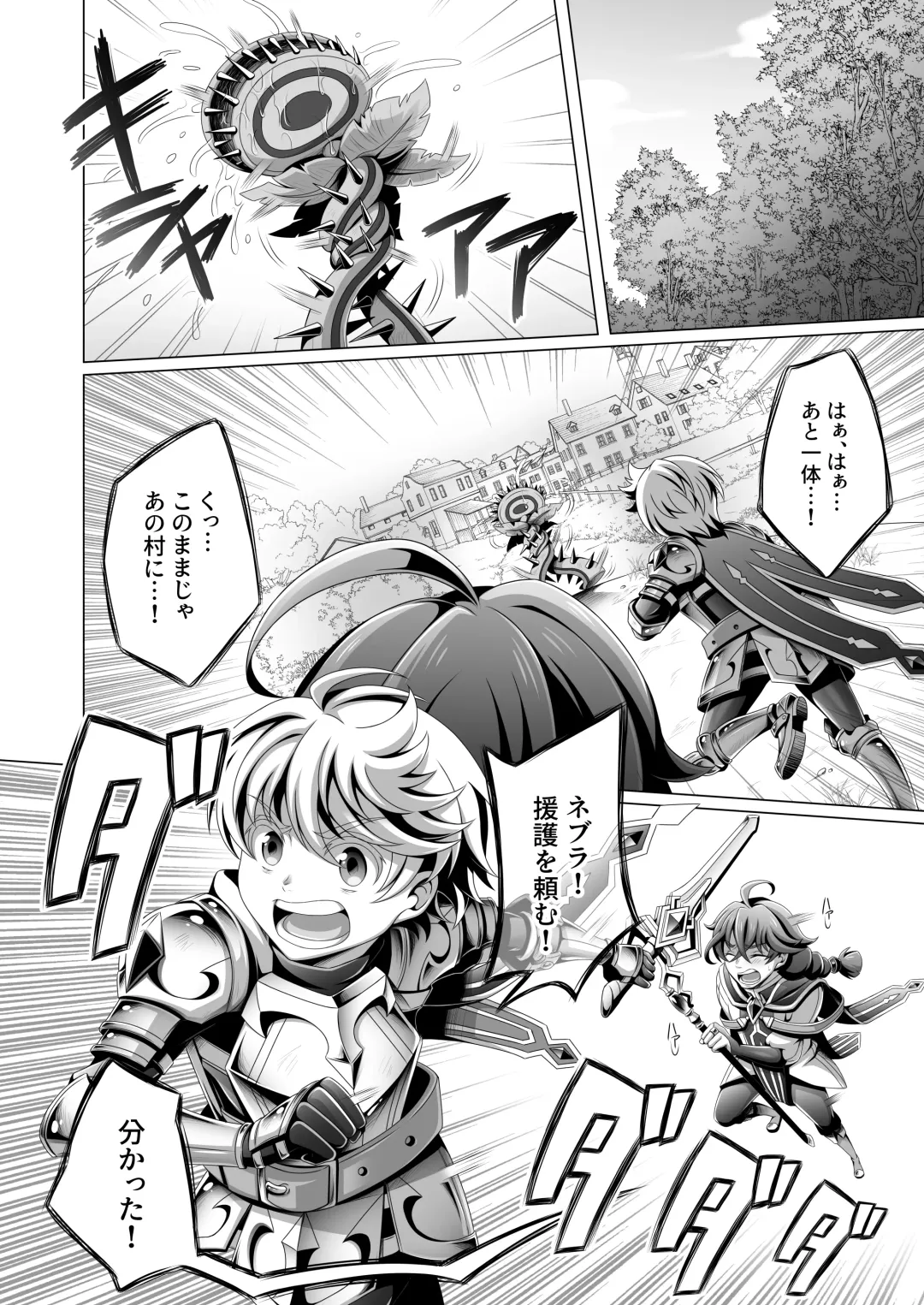 [Dainakishin] Otoko Chiyushi to Shounen Kishi no Sosei kara Hajimaru Kimyou na Kankei Fhentai - Page 7