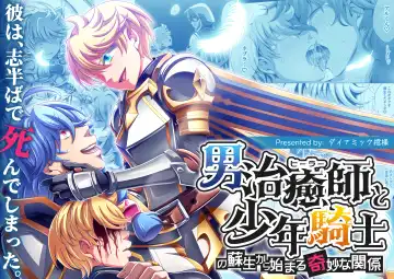 Read [Dainakishin] Otoko Chiyushi to Shounen Kishi no Sosei kara Hajimaru Kimyou na Kankei - Fhentai