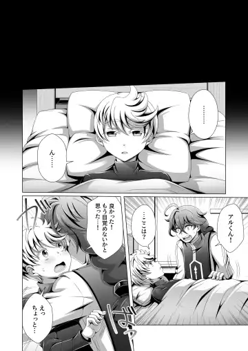 [Dainakishin] Otoko Chiyushi to Shounen Kishi no Sosei kara Hajimaru Kimyou na Kankei Fhentai - Page 14