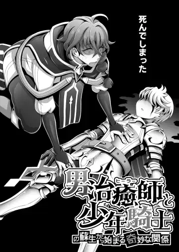 [Dainakishin] Otoko Chiyushi to Shounen Kishi no Sosei kara Hajimaru Kimyou na Kankei Fhentai - Page 3