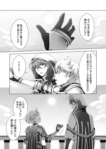 [Dainakishin] Otoko Chiyushi to Shounen Kishi no Sosei kara Hajimaru Kimyou na Kankei Fhentai - Page 42