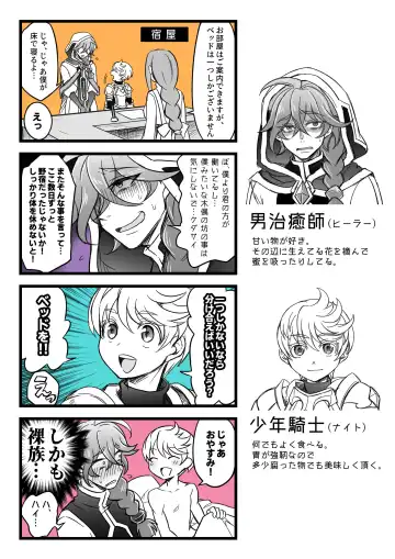 [Dainakishin] Otoko Chiyushi to Shounen Kishi no Sosei kara Hajimaru Kimyou na Kankei Fhentai - Page 50