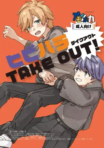 Read [Kyomueno] Hibihara TAKE OUT! - Fhentai