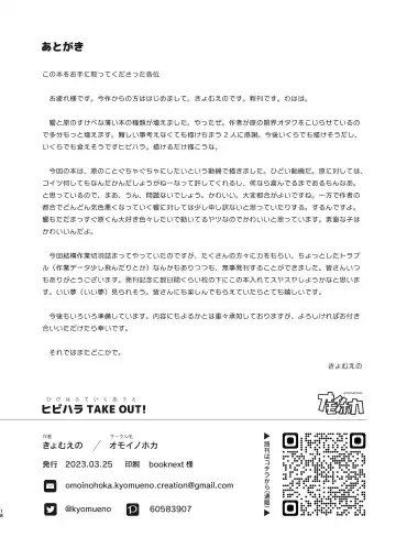 [Kyomueno] Hibihara TAKE OUT! Fhentai - Page 18