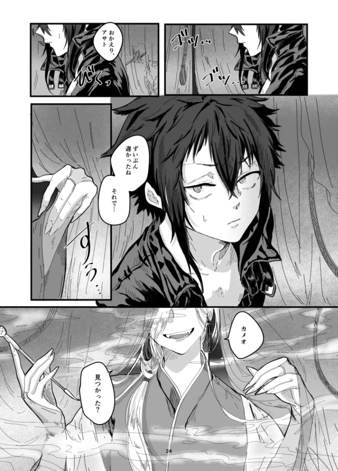 [Fujiyoshi Yuho] Fushichou to Dokuyaku -Koujo no Cameo- Fhentai - Page 26