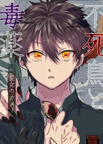 Read [Fujiyoshi Yuho] Fushichou to Dokuyaku -Koujo no Cameo- - Fhentai