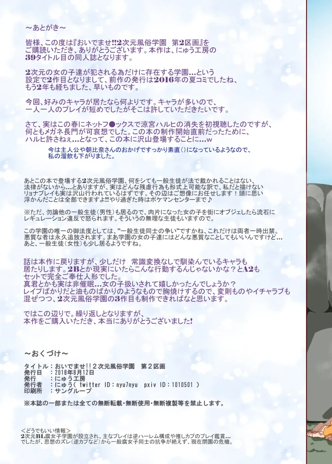 [Nyuu] Oidemase!! 2-jigen Fuuzoku Gakuen Dai 2 Kukaku Fhentai - Page 23