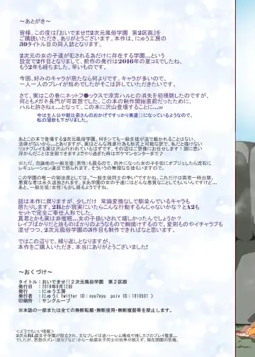 [Nyuu] Oidemase!! 2-jigen Fuuzoku Gakuen Dai 2 Kukaku Fhentai - Page 48