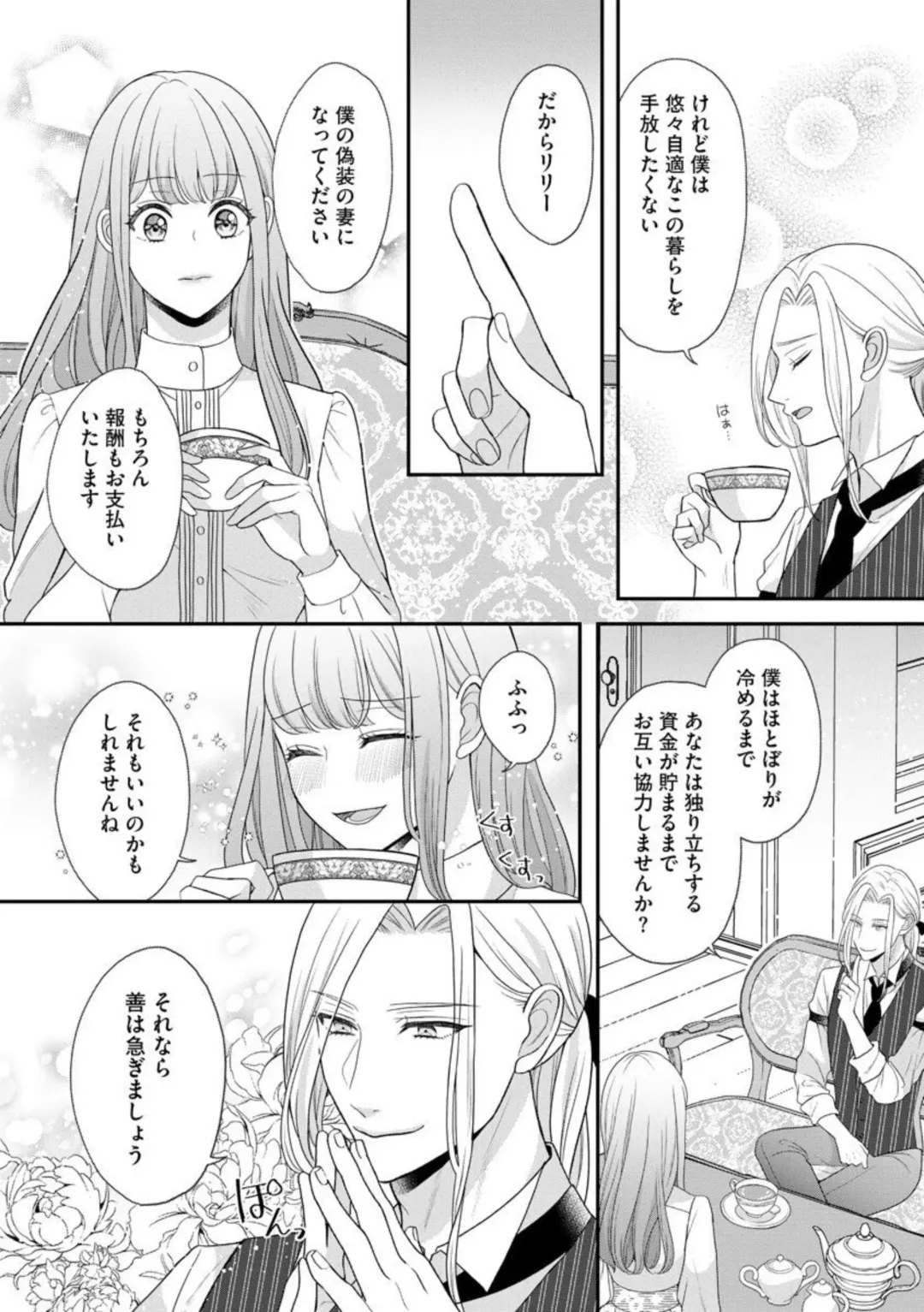 [Tsugumi] Hiroware Lily wa Amai Uso ni Hodasareru Wake Ari Kizoku-sama wa Shoya kara Dekiai desu 1 Fhentai - Page 11