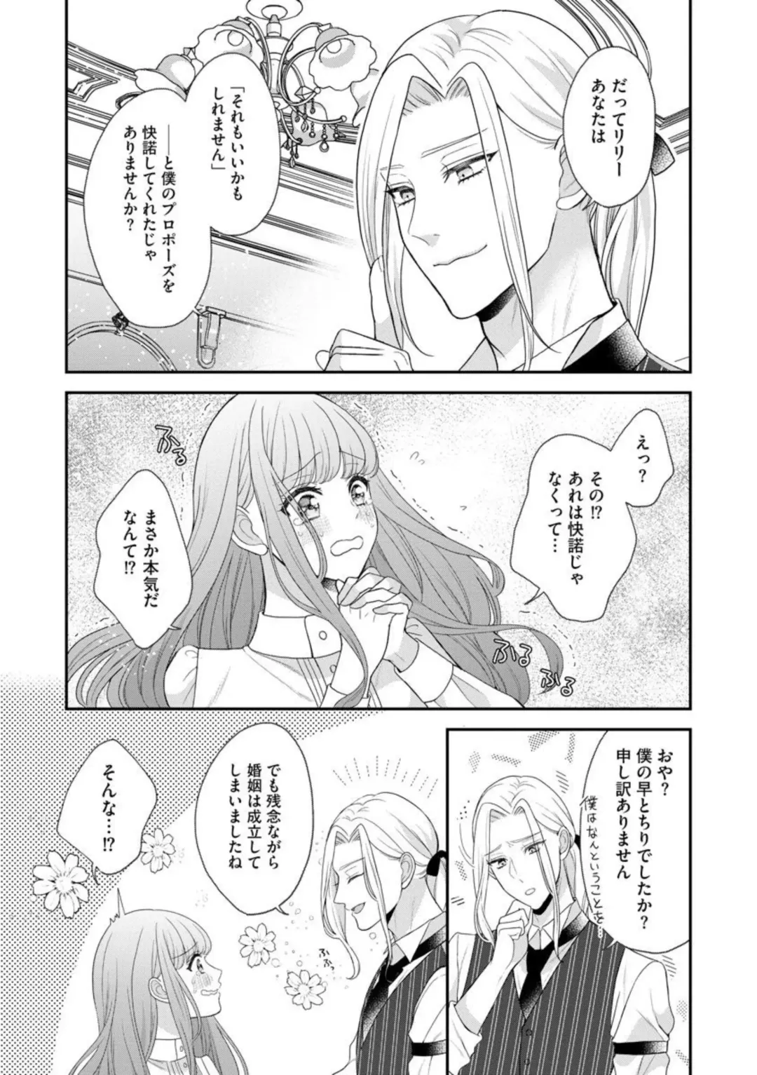 [Tsugumi] Hiroware Lily wa Amai Uso ni Hodasareru Wake Ari Kizoku-sama wa Shoya kara Dekiai desu 1 Fhentai - Page 14