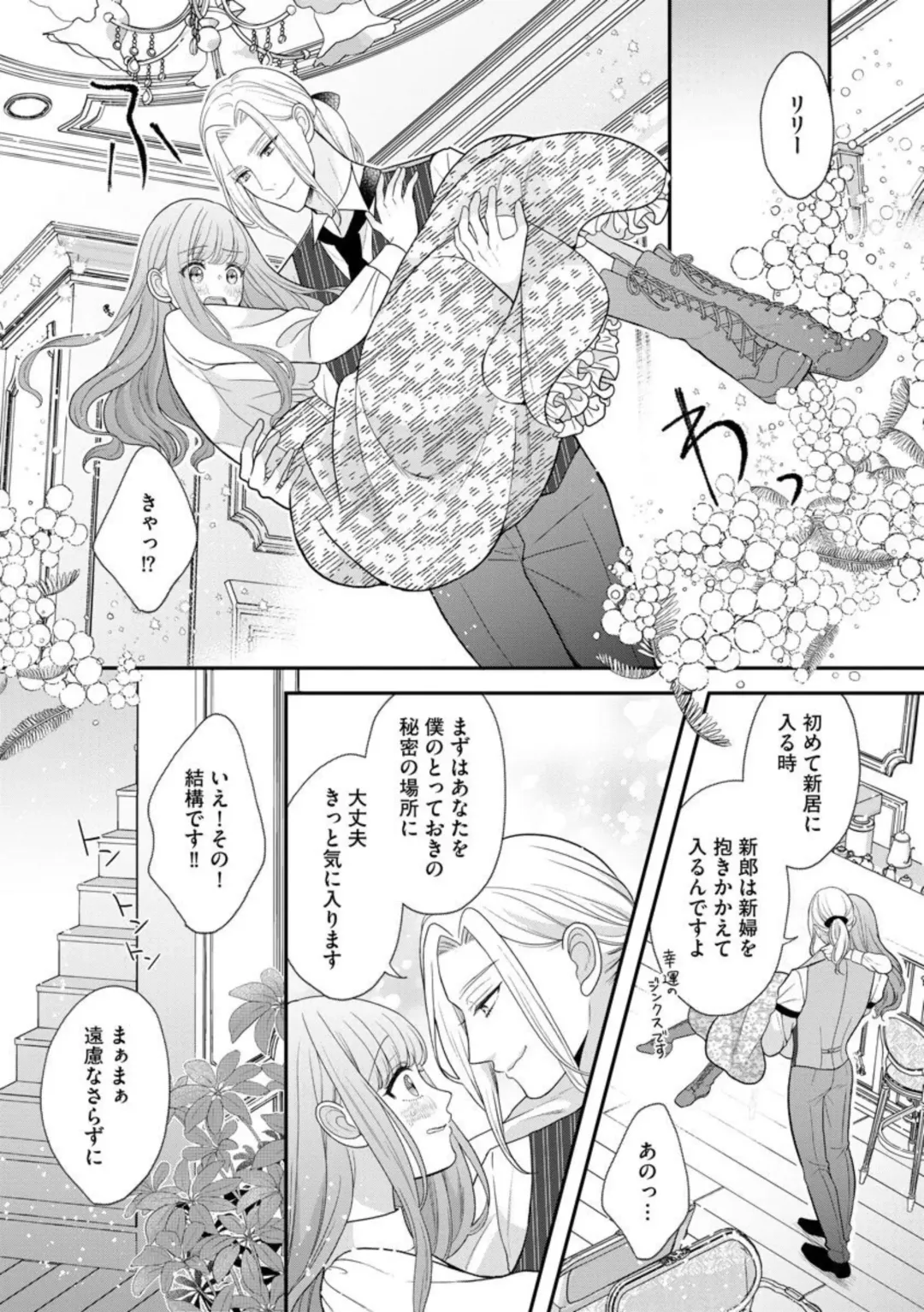 [Tsugumi] Hiroware Lily wa Amai Uso ni Hodasareru Wake Ari Kizoku-sama wa Shoya kara Dekiai desu 1 Fhentai - Page 15