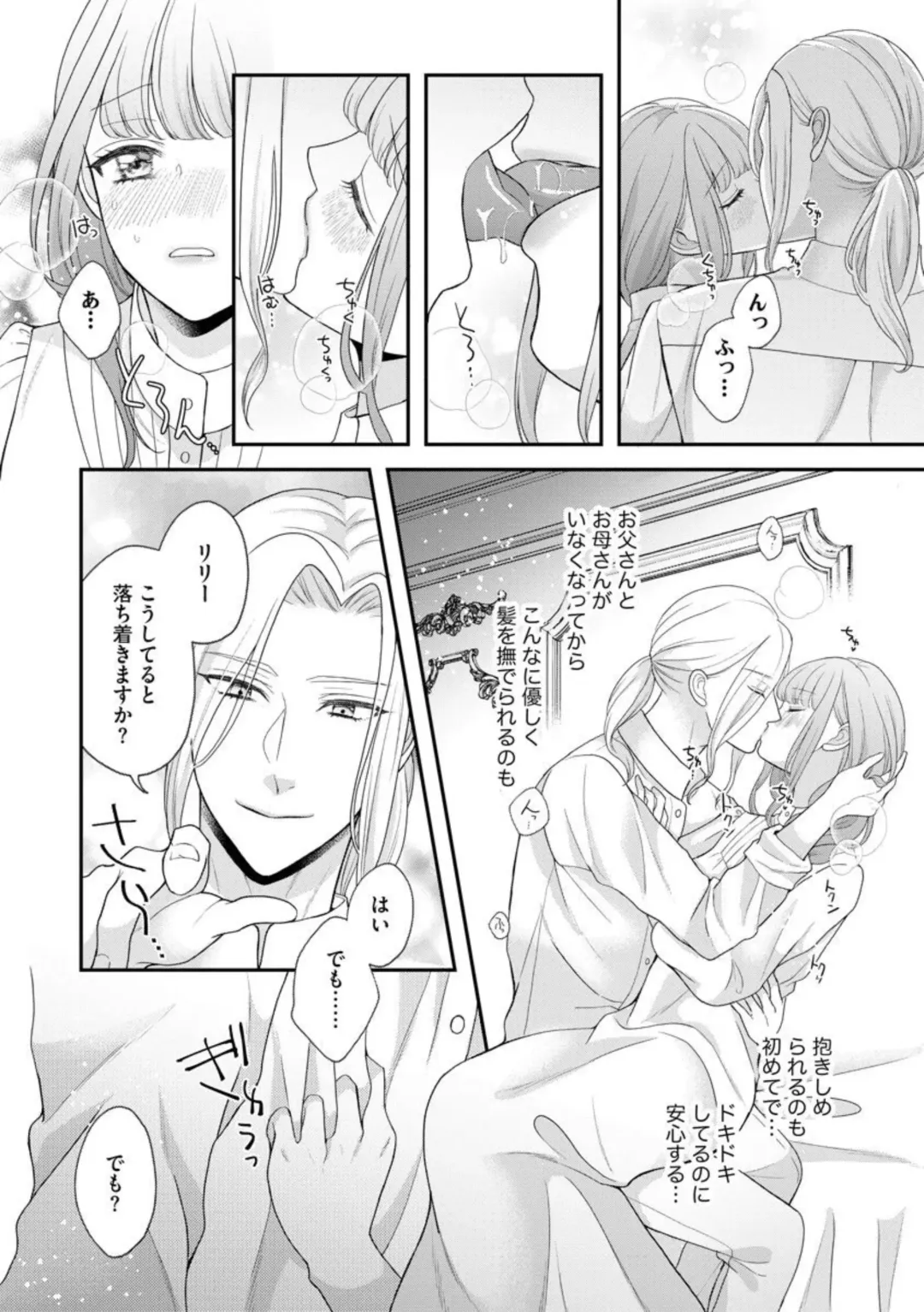 [Tsugumi] Hiroware Lily wa Amai Uso ni Hodasareru Wake Ari Kizoku-sama wa Shoya kara Dekiai desu 1 Fhentai - Page 22