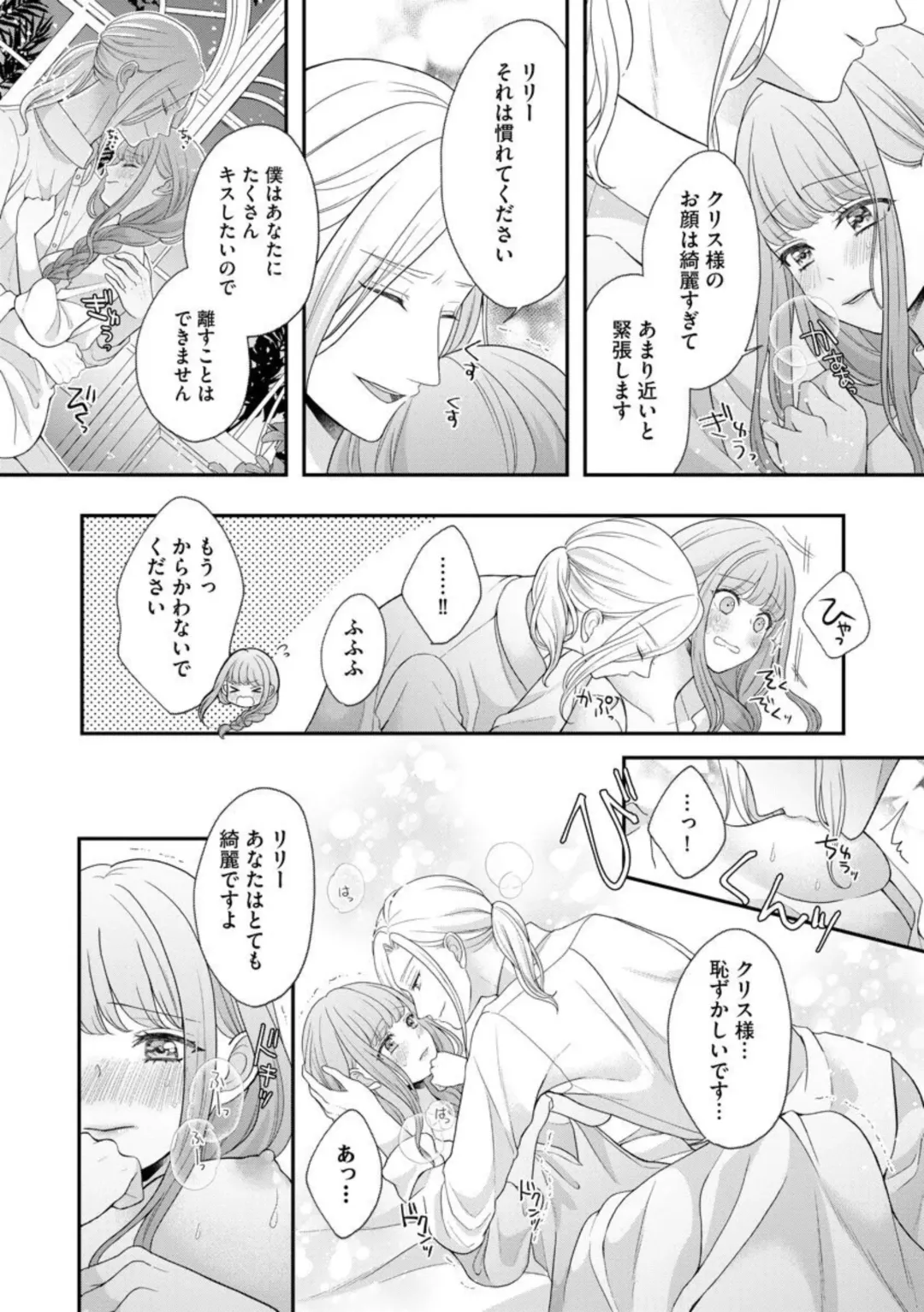 [Tsugumi] Hiroware Lily wa Amai Uso ni Hodasareru Wake Ari Kizoku-sama wa Shoya kara Dekiai desu 1 Fhentai - Page 23