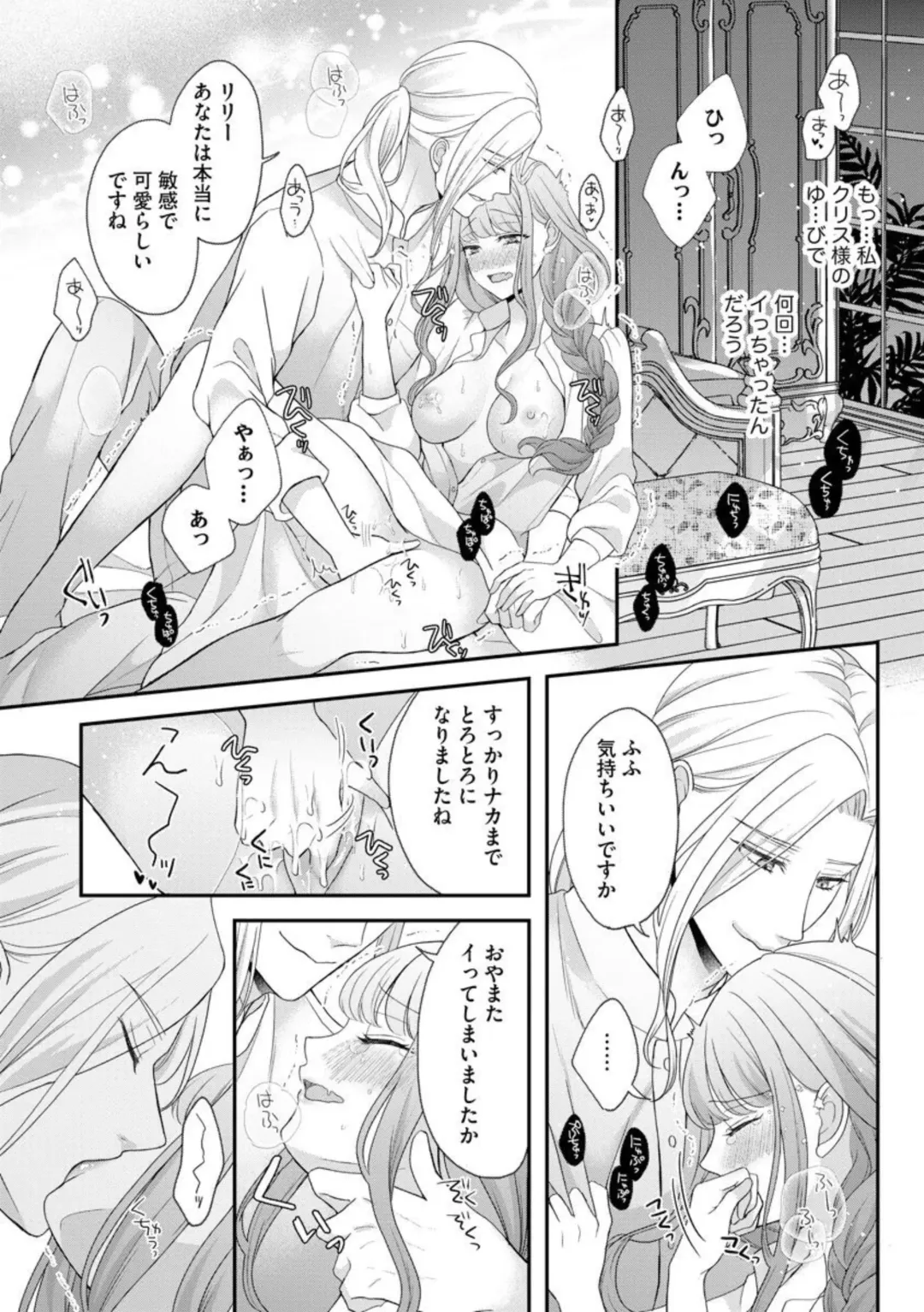 [Tsugumi] Hiroware Lily wa Amai Uso ni Hodasareru Wake Ari Kizoku-sama wa Shoya kara Dekiai desu 1 Fhentai - Page 26