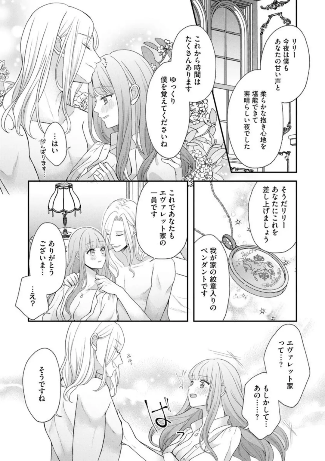 [Tsugumi] Hiroware Lily wa Amai Uso ni Hodasareru Wake Ari Kizoku-sama wa Shoya kara Dekiai desu 1 Fhentai - Page 29