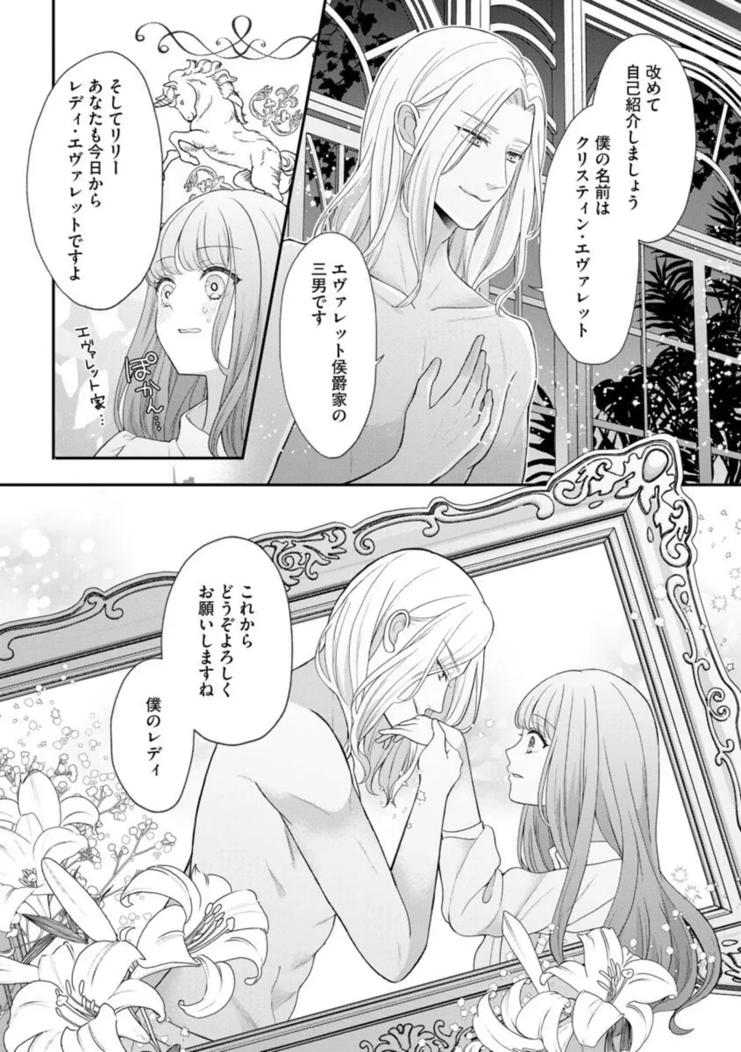 [Tsugumi] Hiroware Lily wa Amai Uso ni Hodasareru Wake Ari Kizoku-sama wa Shoya kara Dekiai desu 1 Fhentai - Page 30