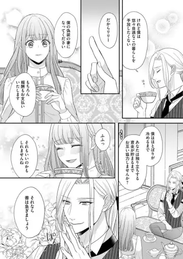 [Tsugumi] Hiroware Lily wa Amai Uso ni Hodasareru Wake Ari Kizoku-sama wa Shoya kara Dekiai desu 1 Fhentai - Page 11