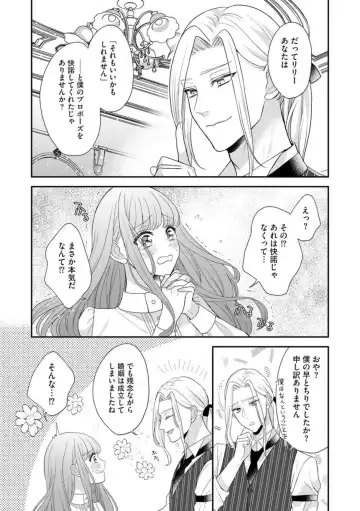 [Tsugumi] Hiroware Lily wa Amai Uso ni Hodasareru Wake Ari Kizoku-sama wa Shoya kara Dekiai desu 1 Fhentai - Page 14