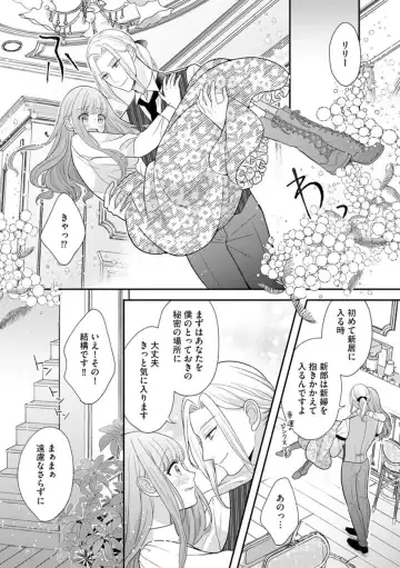 [Tsugumi] Hiroware Lily wa Amai Uso ni Hodasareru Wake Ari Kizoku-sama wa Shoya kara Dekiai desu 1 Fhentai - Page 15
