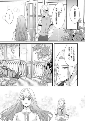 [Tsugumi] Hiroware Lily wa Amai Uso ni Hodasareru Wake Ari Kizoku-sama wa Shoya kara Dekiai desu 1 Fhentai - Page 16