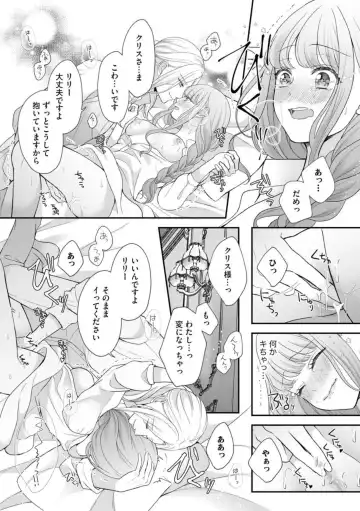 [Tsugumi] Hiroware Lily wa Amai Uso ni Hodasareru Wake Ari Kizoku-sama wa Shoya kara Dekiai desu 1 Fhentai - Page 25