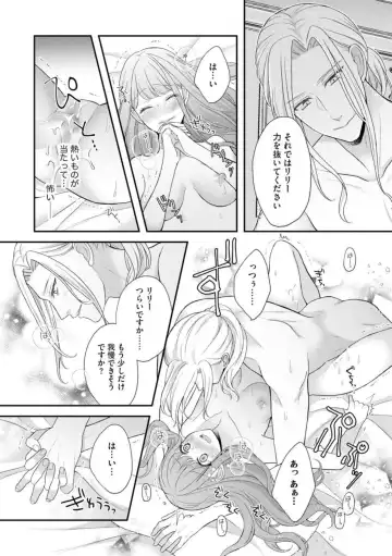 [Tsugumi] Hiroware Lily wa Amai Uso ni Hodasareru Wake Ari Kizoku-sama wa Shoya kara Dekiai desu 1 Fhentai - Page 27