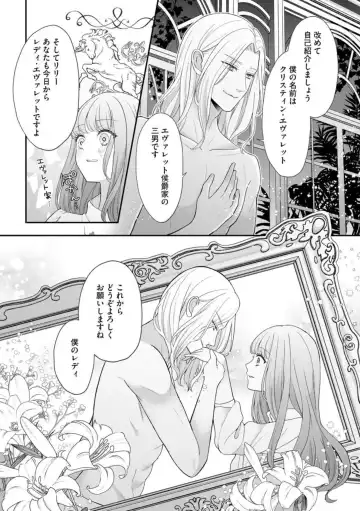 [Tsugumi] Hiroware Lily wa Amai Uso ni Hodasareru Wake Ari Kizoku-sama wa Shoya kara Dekiai desu 1 Fhentai - Page 30