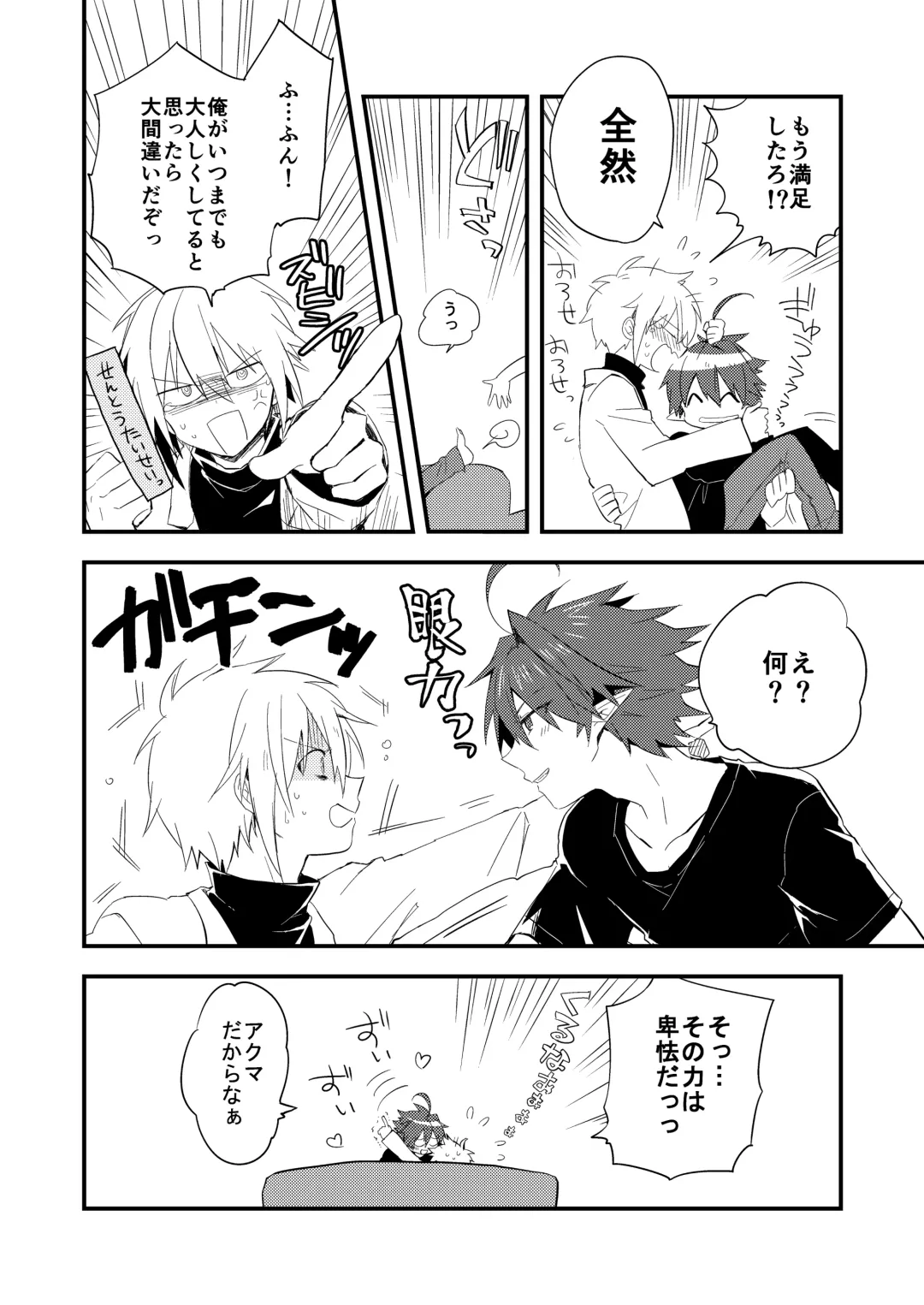 Kuzubaru Fhentai - Page 18